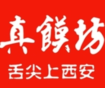真馍坊·舌尖上的西安