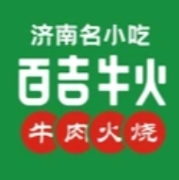 百吉牛火·牛肉火烧