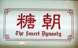糖朝