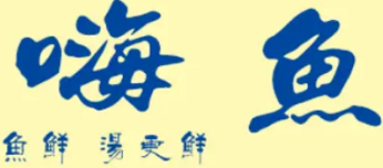 嗨鱼酸菜鱼米饭