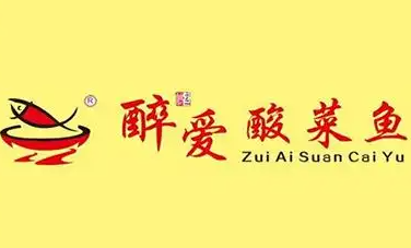 醉爱酸菜鱼
