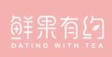 鲜果有约