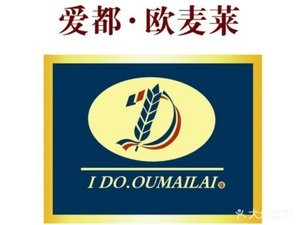 爱都欧麦莱