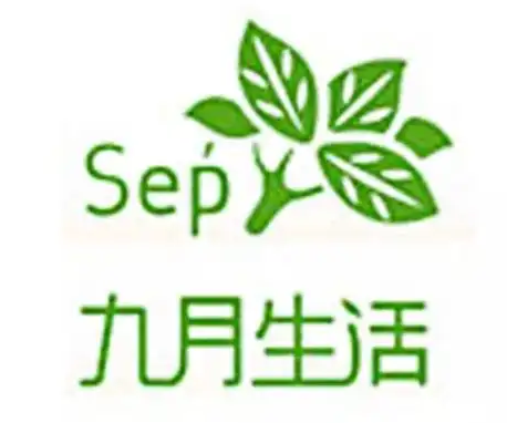 九月生活
