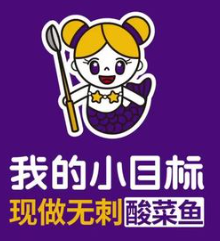 我的小目标酸菜鱼