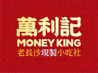 万利记