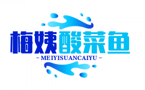 梅姨酸菜鱼