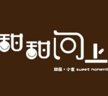 甜甜向上