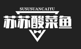 苏苏酸菜鱼