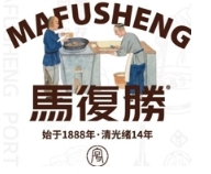 马复胜
