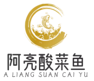 阿亮酸菜鱼