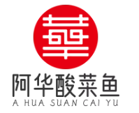 阿华酸菜鱼