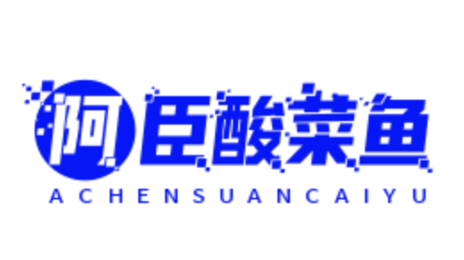 阿臣酸菜鱼