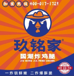 玖铭家国潮炸鸡腿