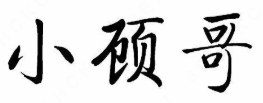 小顾哥酸菜小鱼