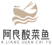阿良酸菜鱼