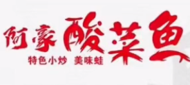 阿豪酸菜鱼
