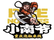 小南爷重庆泡椒米线