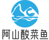 阿山精品酸菜鱼