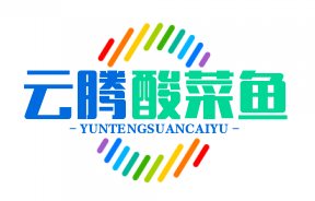 云腾酸菜鱼