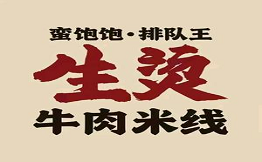 蛮饱饱·排队王生烫牛肉米线