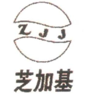 芝佳基