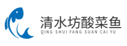 清水坊酸菜鱼