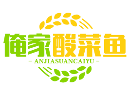 俺家酸菜鱼