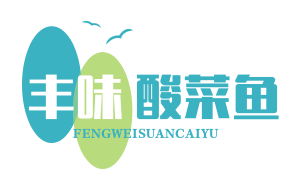 丰味酸菜鱼