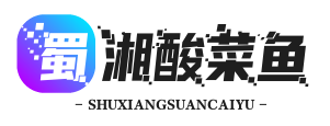 蜀湘酸菜鱼