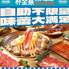 朴金熹首尔自助烤肉