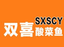 双喜酸菜鱼