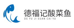 德福记酸菜鱼