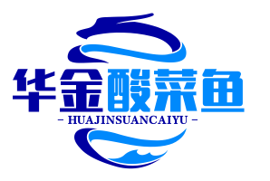 华金酸菜鱼