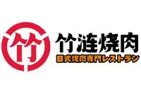 竹涟烧肉·日式烤肉