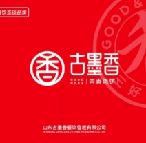 古墨香肉香烧饼