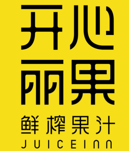 开心丽果