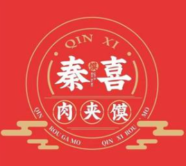 秦喜•肉夹馍