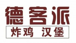 德客派