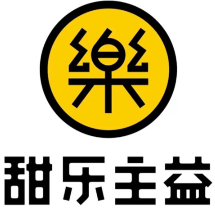甜乐主益