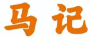 马记酸菜鱼