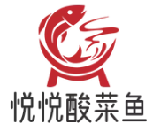 悦悦酸菜鱼