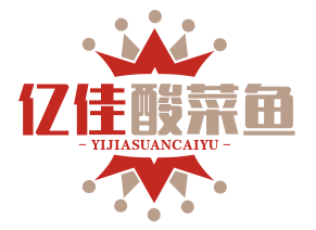亿佳酸菜鱼