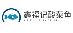 鑫福记酸菜鱼