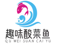 趣味酸菜鱼