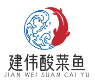 建伟酸菜鱼