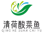 清荷酸菜鱼