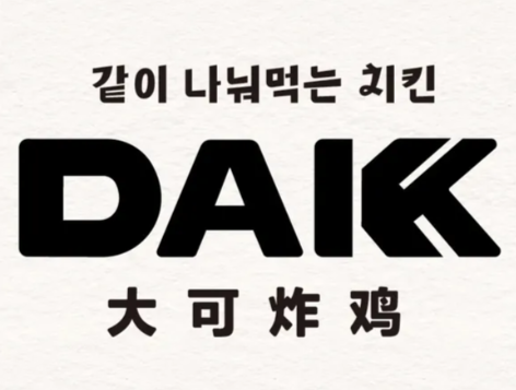 DAKK大可炸鸡