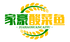 家豪酸菜鱼