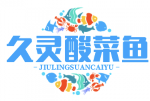 久灵酸菜鱼